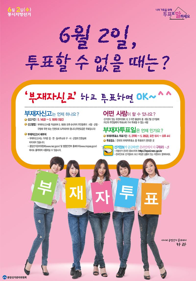 [붙임] 부재자투표안내포 스터도안.jpg 이미지